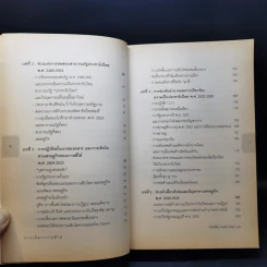 การเมืองเกาหลีใต้ - เกียรติชัย พงษ์พาณิชย์ รูปที่ 9
