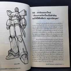 คำถามยอดฮิต ความถนัดทางสถาปัตยกรรม - นันทวัชร์ ชัยมโนนาถ รูปที่ 13