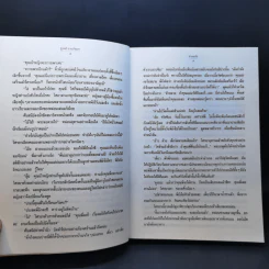 จำเลยรัก - ชูวงศ์ ฉายะจินดา รูปที่ 10