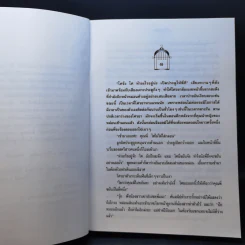 จำเลยรัก - ชูวงศ์ ฉายะจินดา รูปที่ 9