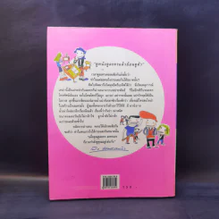 กระแดะขึ้นสมอง - พิง ลำพระเพลิง รูปที่ 2