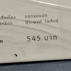 ศิวาราตรี 4 เล่มจบ - พนมเทียน รูปที่ 7