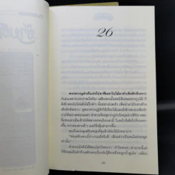 ข้าบดินทร์ 2 เล่มจบ - วรรณวรรธน์ รูปที่ 10