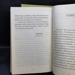 ข้าบดินทร์ 2 เล่มจบ - วรรณวรรธน์ รูปที่ 11