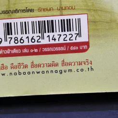หนึ่งด้าวฟ้าเดียว 2 เล่มจบ - วรรณวรรธน์ รูปที่ 13