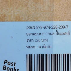 ปดิวรัดา - สราญจิตต์ รูปที่ 11