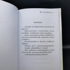 The Present ของขวัญแห่งปัจจุบันกาล - Spencer Johnson รูปที่ 10