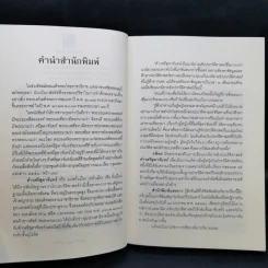 ท้าวศรีสุดาจันทร์ - รพีพร รูปที่ 9