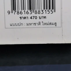 กลิ่นกาสะลอง - เนียรปาตี รูปที่ 12