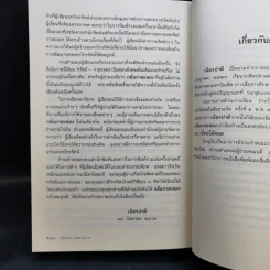 กลิ่นกาสะลอง - เนียรปาตี รูปที่ 11