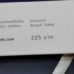 จุฬาตรีคูณ - พนมเทียน รูปที่ 11