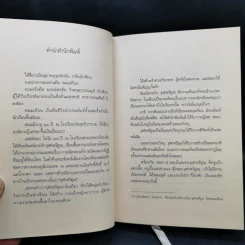 จุฬาตรีคูณ - พนมเทียน รูปที่ 9