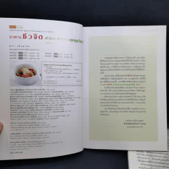 อาหารชีวจิต ตำรับอาหารบ้านคุณชูเกียรติ เล่ม 1-3 รูปที่ 12