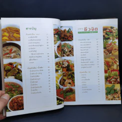 อาหารชีวจิต ตำรับอาหารบ้านคุณชูเกียรติ เล่ม 1-3 รูปที่ 8
