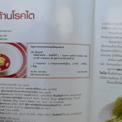 กินดื่มต้านโรคไต - วนิดา คุ้มอนุวงศ์ รูปที่ 8