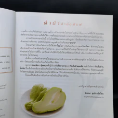 กินดื่มต้านโรคไต - วนิดา คุ้มอนุวงศ์ รูปที่ 9