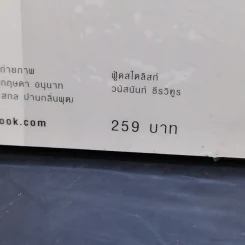 กินดื่มต้านโรคเกาต์ - วนิดา คุ้มอนุวงศ์ รูปที่ 15