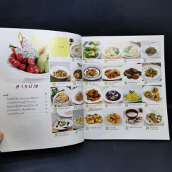 กินดื่มต้านโรคเกาต์ - วนิดา คุ้มอนุวงศ์ รูปที่ 10