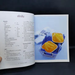 จานอร่อย ขนมอบ ทาร์ตผลไม้ รูปที่ 11