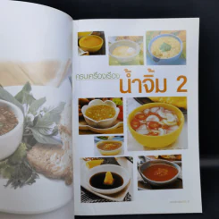 ครบเครื่องเรื่องน้ำจิ้ม 2 รูปที่ 8