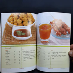 ครบเครื่องเรื่องน้ำจิ้ม 2 รูปที่ 12
