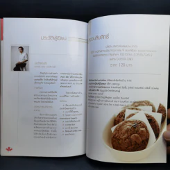 Cookies II - อ.ณนน แดงสังวาลย์ รูปที่ 12