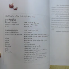 สารพัดเมี่ยง - อาจารย์อมราภรณ์ วงษ์ฟัก รูปที่ 8