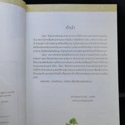 สารพัดเมี่ยง - อาจารย์อมราภรณ์ วงษ์ฟัก รูปที่ 9