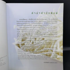 Easy Vietnamese Cooking อาหารเวียดนาม รูปที่ 9