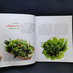 Easy Vietnamese Cooking อาหารเวียดนาม รูปที่ 12