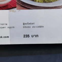 Easy Vietnamese Cooking อาหารเวียดนาม รูปที่ 15