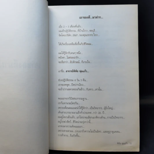 คิดแบบว่า ฮาสุดขีด เล่ม 9 - สมคิด ลวางกูร รูปที่ 10