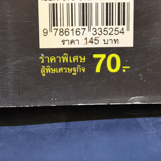 คิดแบบว่า ฮาสุดขีด เล่ม 9 - สมคิด ลวางกูร รูปที่ 12