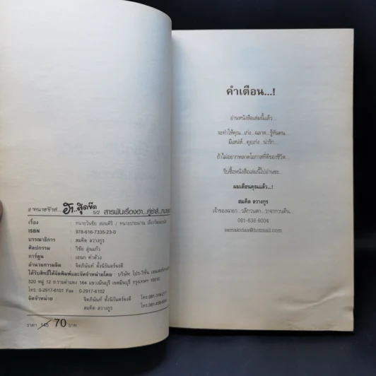 ทนายซ่าส์ ฮาสุดขีด 5 - สมคิด ลวางกูร รูปที่ 8