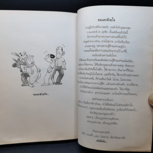 ทนายซ่าส์ ฮาสุดขีด 5 - สมคิด ลวางกูร รูปที่ 11