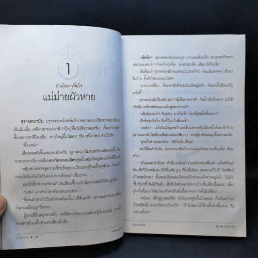 แจ้งความ คดีงอหาย กฎหมายชวนก๊าก รูปที่ 11