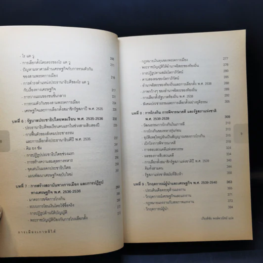 การเมืองเกาหลีใต้ - เกียรติชัย พงษ์พาณิชย์ รูปที่ 10