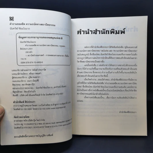 คำถามยอดฮิต ความถนัดทางสถาปัตยกรรม - นันทวัชร์ ชัยมโนนาถ รูปที่ 9