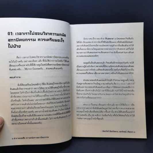 คำถามยอดฮิต ความถนัดทางสถาปัตยกรรม - นันทวัชร์ ชัยมโนนาถ รูปที่ 11