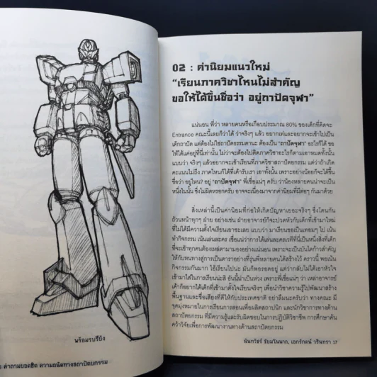 คำถามยอดฮิต ความถนัดทางสถาปัตยกรรม - นันทวัชร์ ชัยมโนนาถ รูปที่ 13