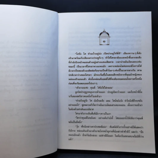 จำเลยรัก - ชูวงศ์ ฉายะจินดา รูปที่ 9