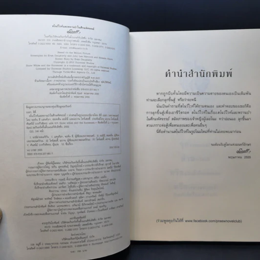 สโนว์ไวท์และพรานป่าในศึกมหัศจรรย์ - ลิลี่ เบลก รูปที่ 9