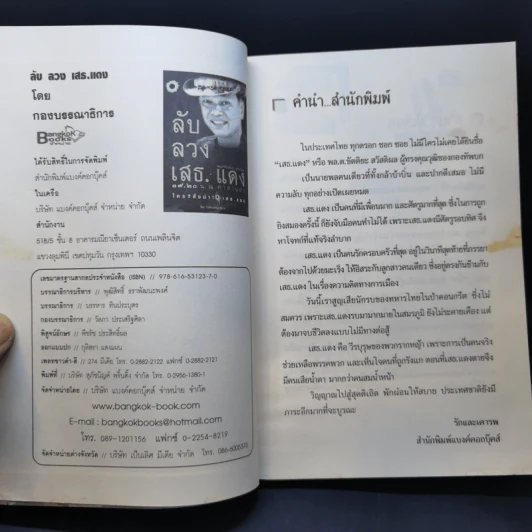 ลับลวงเสธ.แดง 19.20 น. ณ ศาลาแดง ใครสั่งฆ่าเสธ.แดง รูปที่ 8