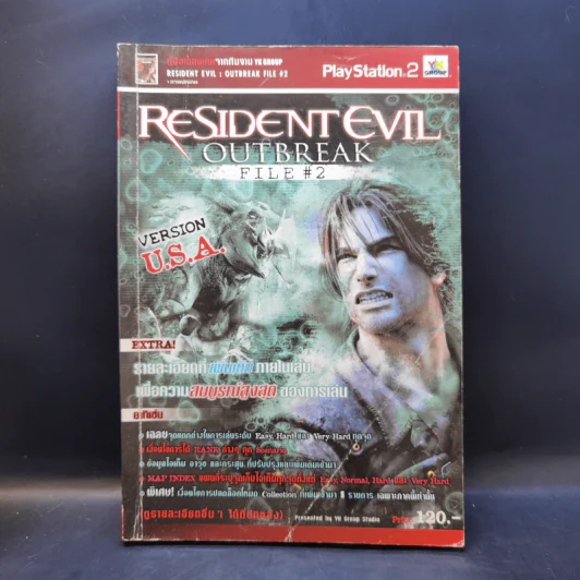 Resident Evil : Outbreak File #2 รูปที่ 1
