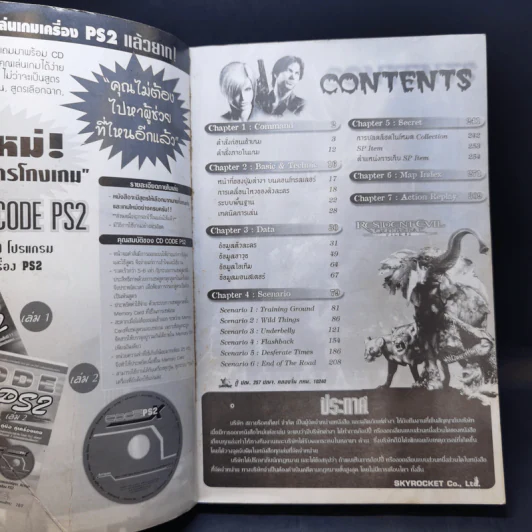 Resident Evil : Outbreak File #2 รูปที่ 8