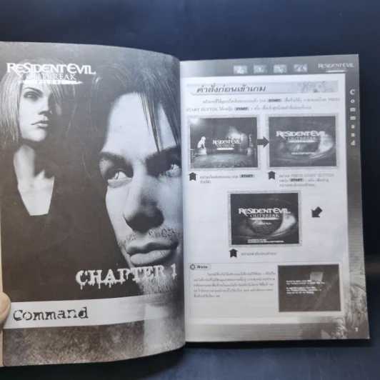 Resident Evil : Outbreak File #2 รูปที่ 9
