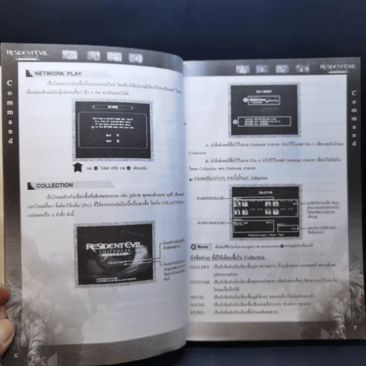 Resident Evil : Outbreak File #2 รูปที่ 11