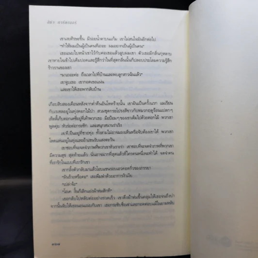 รักซ่อนร้าย - ลิซ่า การ์ดเนอร์, สุดกลม รูปที่ 11