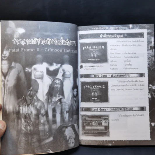 Fatal Frame II คู่มือเฉลยเกม PlayStation2 รูปที่ 9