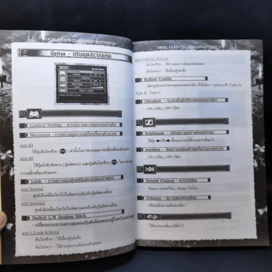 Fatal Frame II คู่มือเฉลยเกม PlayStation2 รูปที่ 11